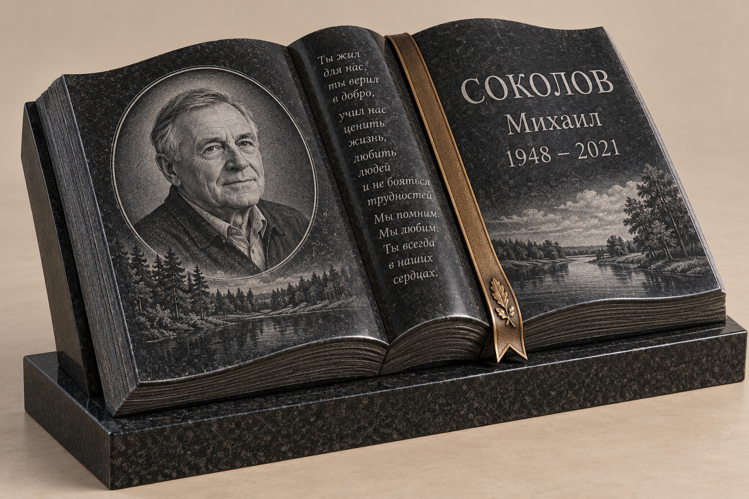 Памятник-книга в 3D: текст на сложной поверхности